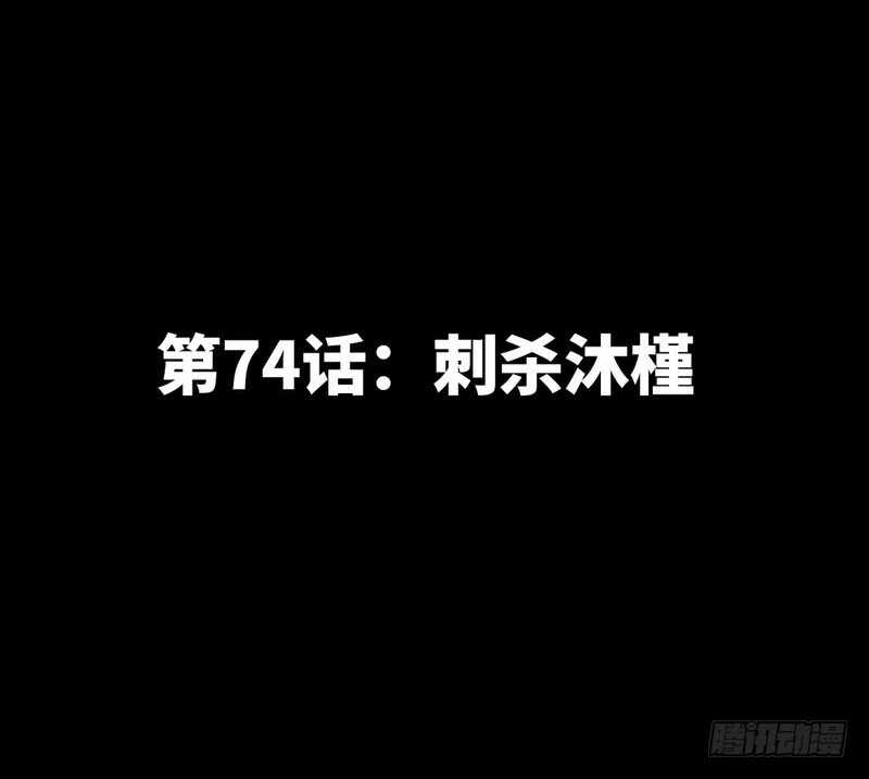 帝少专宠霸道妻韩漫全集-第74话 刺杀沐槿无删减无遮挡章节图片 