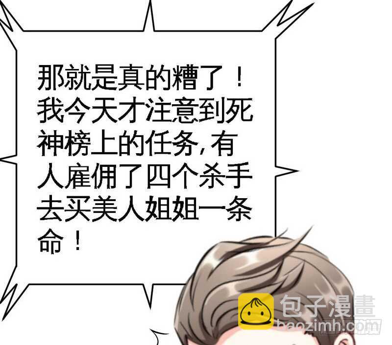 帝少专宠霸道妻韩漫全集-第74话 刺杀沐槿无删减无遮挡章节图片 