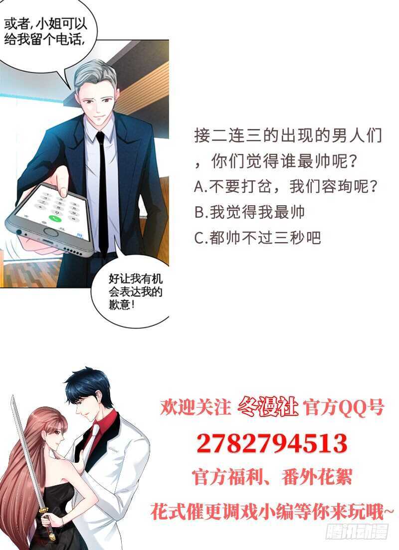 帝少专宠霸道妻韩漫全集-第77话 危险的男人无删减无遮挡章节图片 