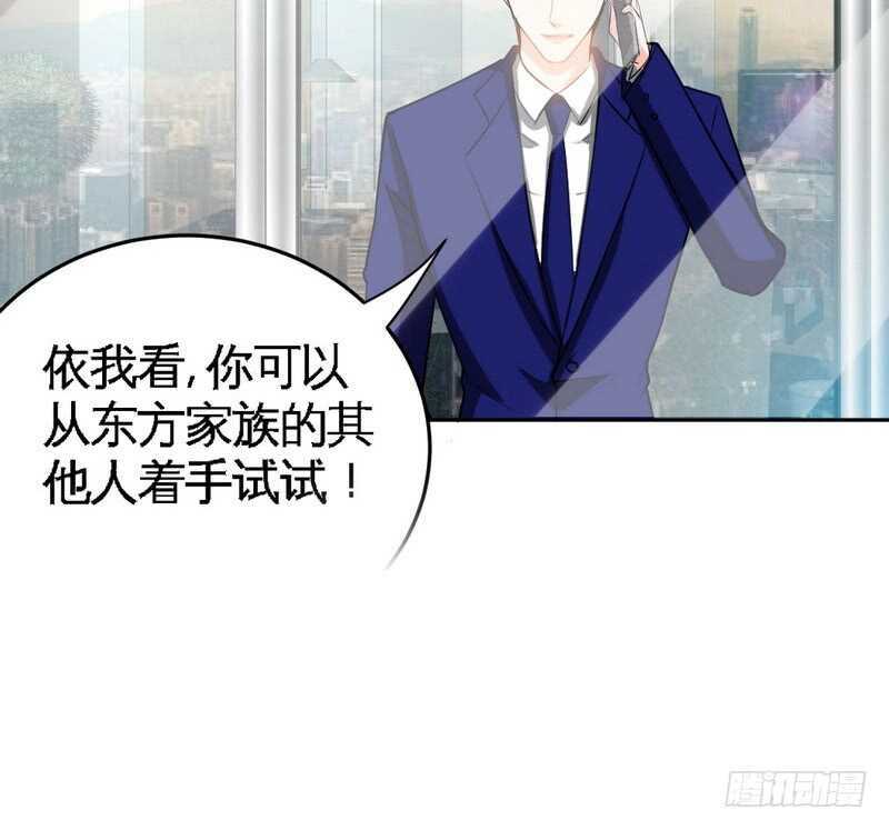 帝少专宠霸道妻韩漫全集-第77话 危险的男人无删减无遮挡章节图片 
