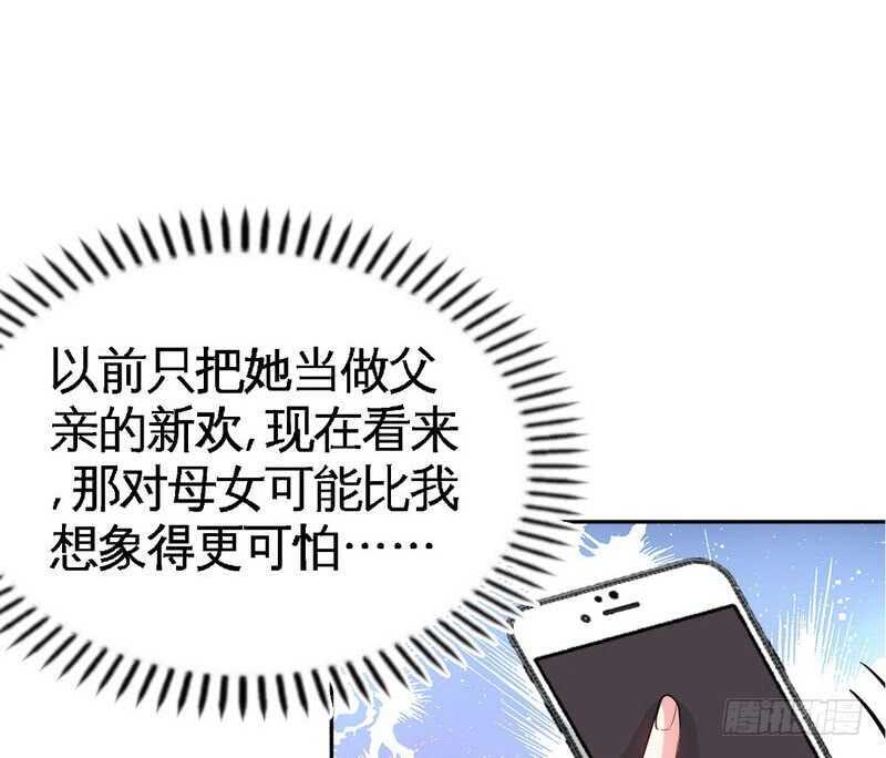 帝少专宠霸道妻韩漫全集-第77话 危险的男人无删减无遮挡章节图片 
