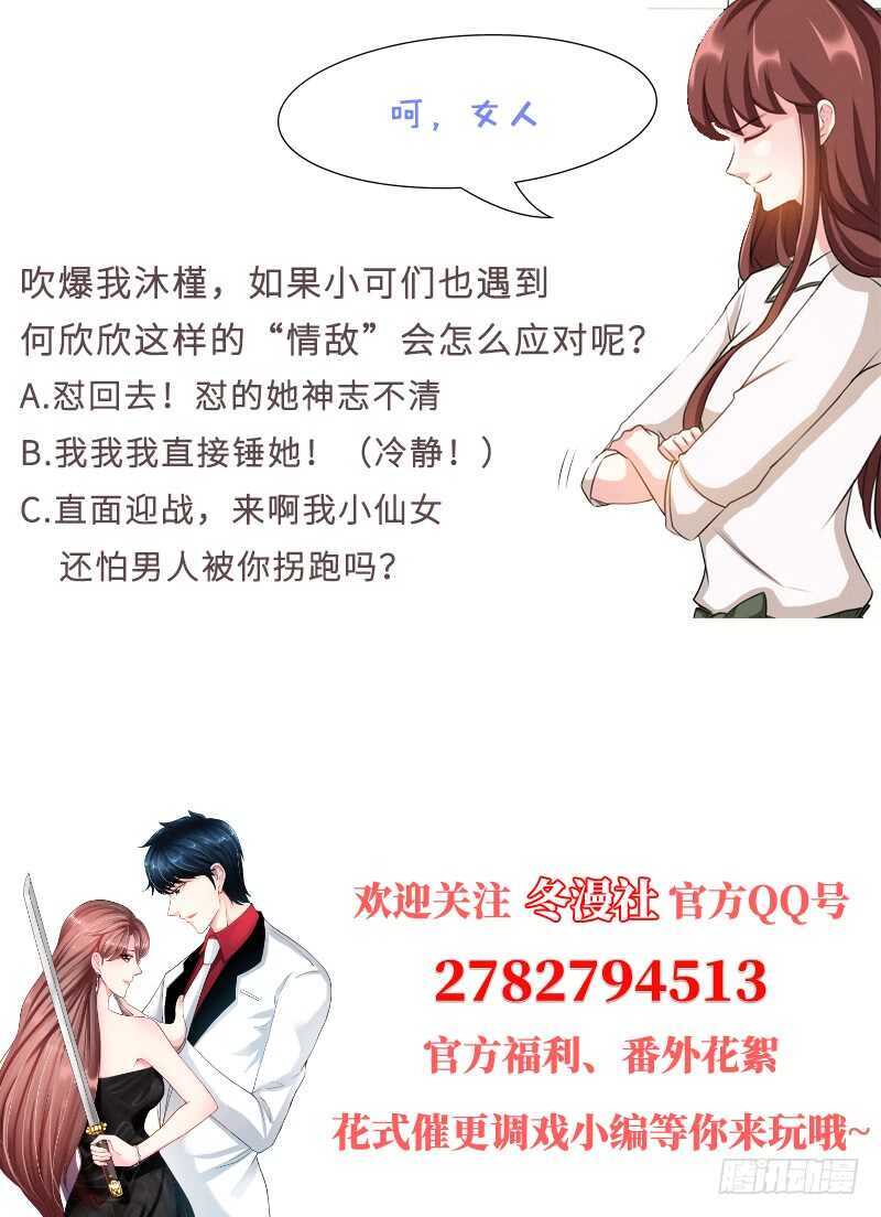 帝少专宠霸道妻韩漫全集-第78话 再遇何欣欣无删减无遮挡章节图片 