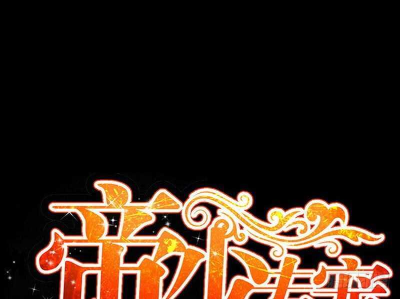 帝少专宠霸道妻韩漫全集-第78话 再遇何欣欣无删减无遮挡章节图片 