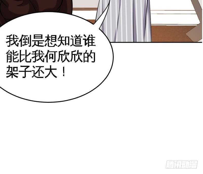 帝少专宠霸道妻韩漫全集-第78话 再遇何欣欣无删减无遮挡章节图片 