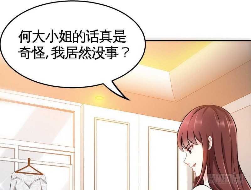 帝少专宠霸道妻韩漫全集-第78话 再遇何欣欣无删减无遮挡章节图片 