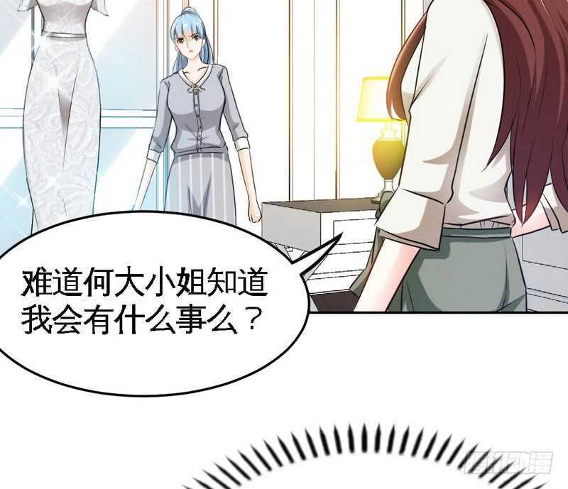 帝少专宠霸道妻韩漫全集-第78话 再遇何欣欣无删减无遮挡章节图片 
