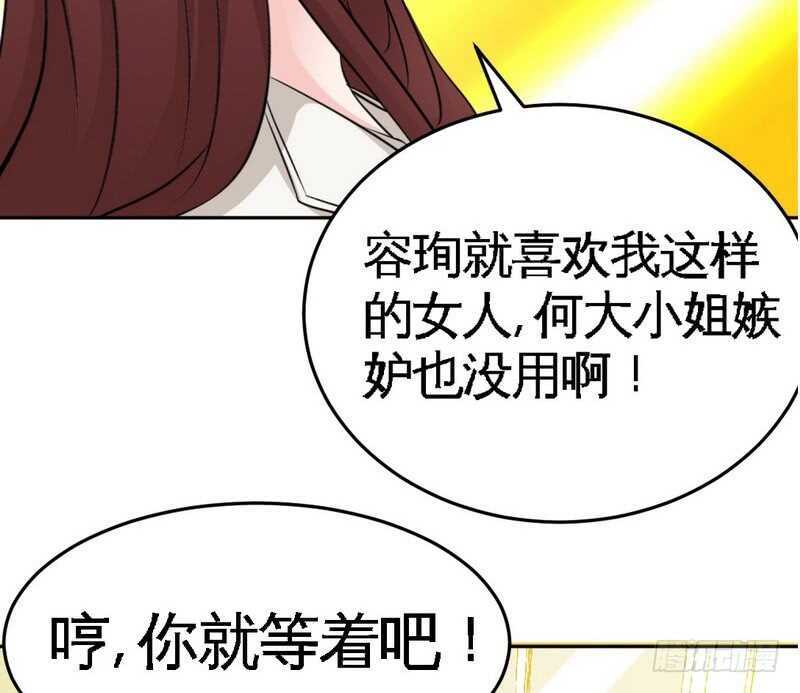 帝少专宠霸道妻韩漫全集-第78话 再遇何欣欣无删减无遮挡章节图片 