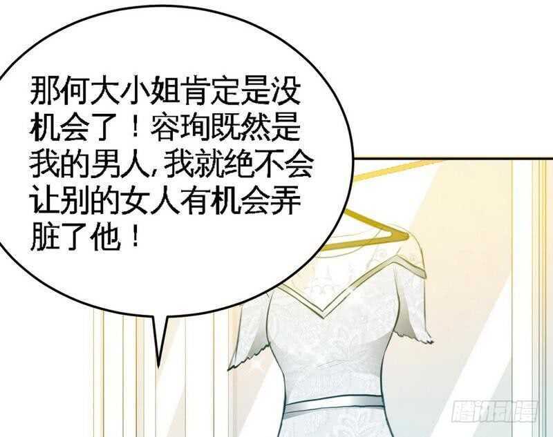 帝少专宠霸道妻韩漫全集-第79话 绿色妖精无删减无遮挡章节图片 