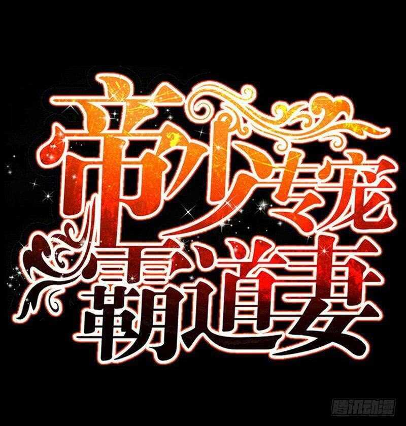 帝少专宠霸道妻韩漫全集-第79话 绿色妖精无删减无遮挡章节图片 