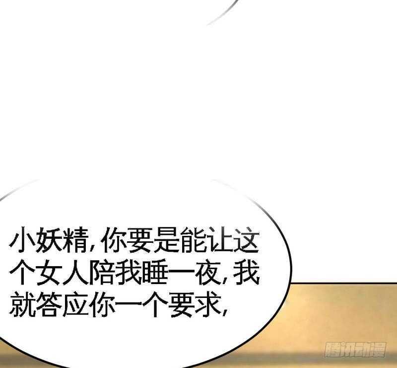 帝少专宠霸道妻韩漫全集-第79话 绿色妖精无删减无遮挡章节图片 