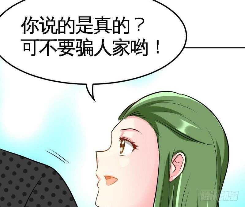 帝少专宠霸道妻韩漫全集-第79话 绿色妖精无删减无遮挡章节图片 