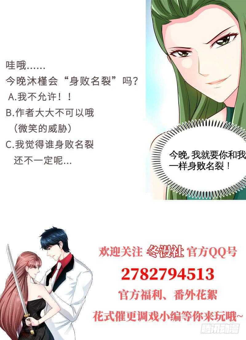 帝少专宠霸道妻韩漫全集-第79话 绿色妖精无删减无遮挡章节图片 