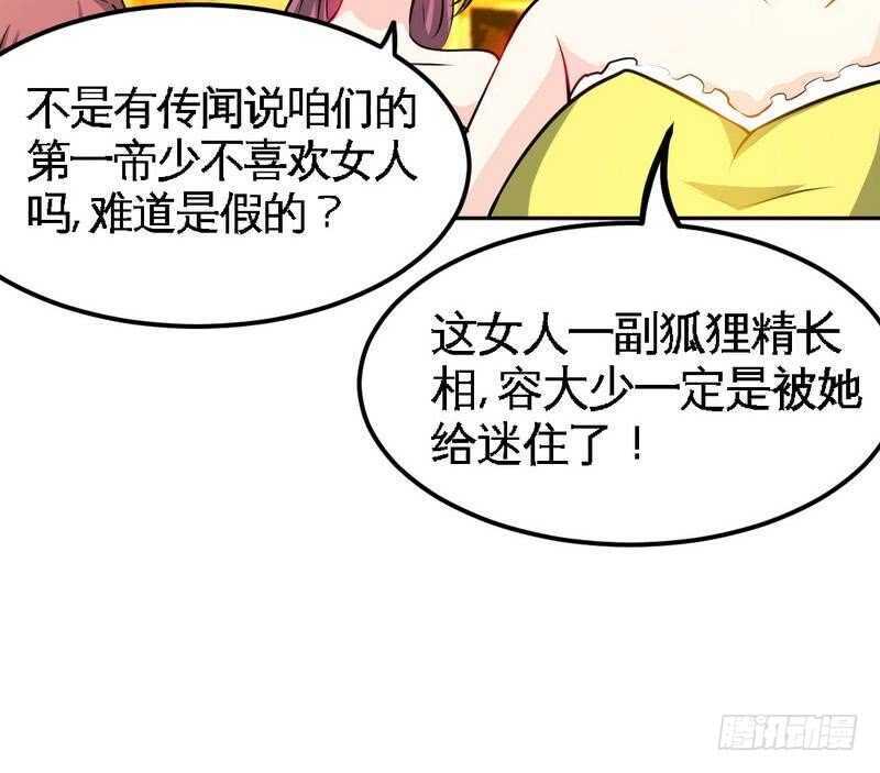 帝少专宠霸道妻韩漫全集-第79话 绿色妖精无删减无遮挡章节图片 