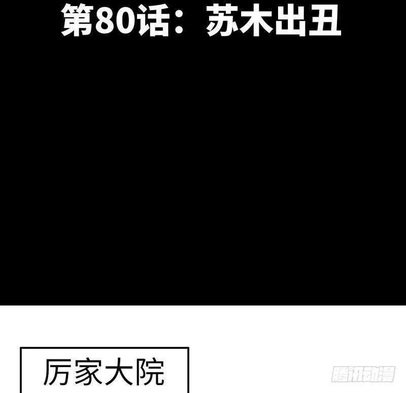 帝少专宠霸道妻韩漫全集-第80话 苏木出丑无删减无遮挡章节图片 