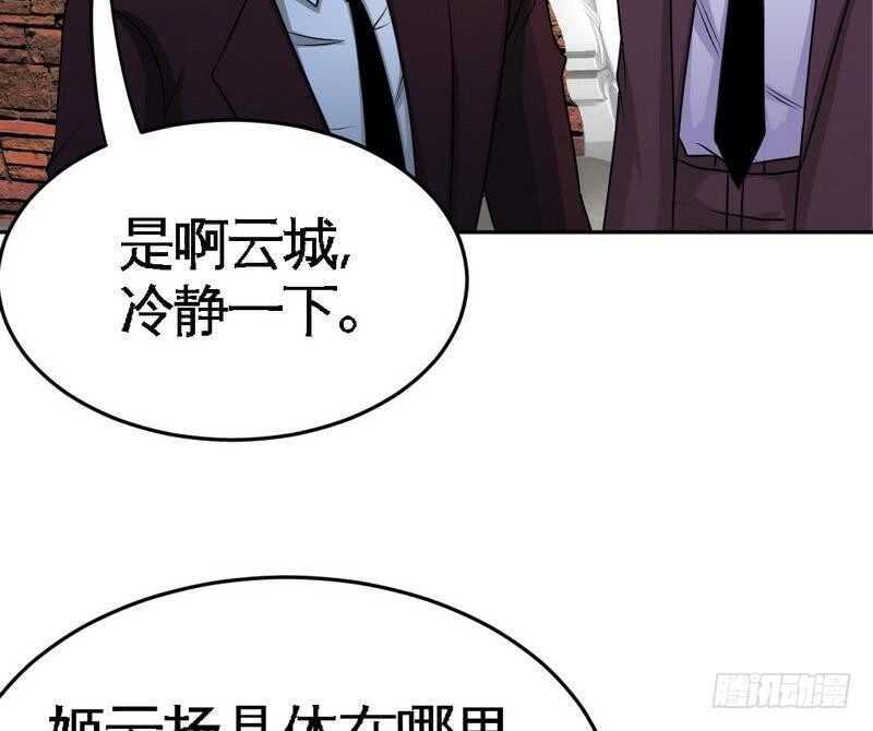 帝少专宠霸道妻韩漫全集-第80话 苏木出丑无删减无遮挡章节图片 