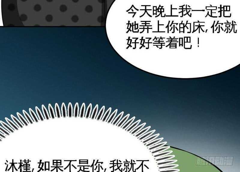 帝少专宠霸道妻韩漫全集-第80话 苏木出丑无删减无遮挡章节图片 