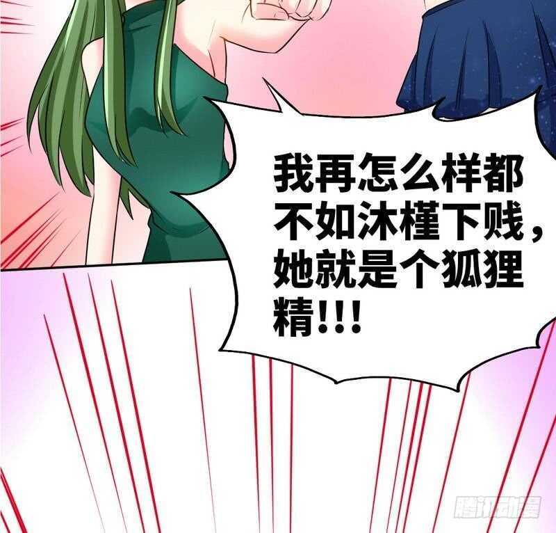 帝少专宠霸道妻韩漫全集-第80话 苏木出丑无删减无遮挡章节图片 