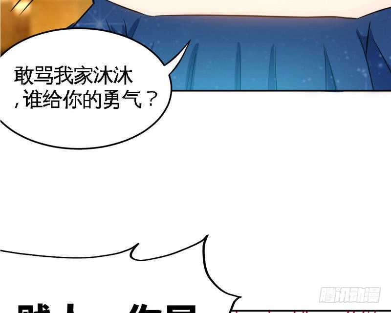 帝少专宠霸道妻韩漫全集-第80话 苏木出丑无删减无遮挡章节图片 