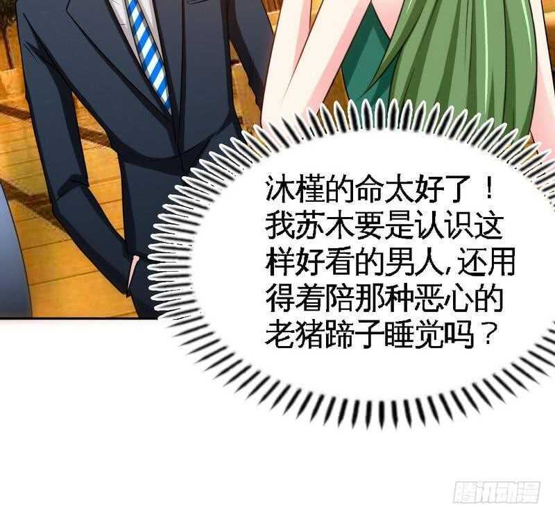 帝少专宠霸道妻韩漫全集-第80话 苏木出丑无删减无遮挡章节图片 