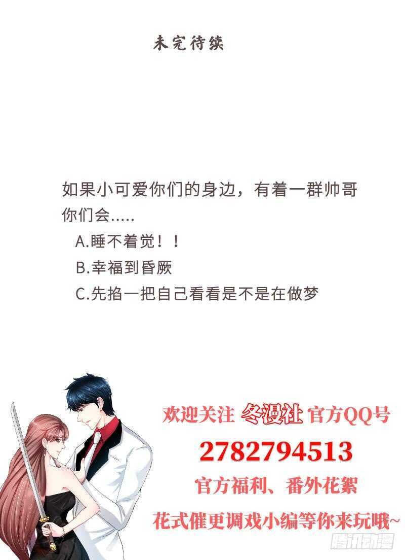 帝少专宠霸道妻韩漫全集-第80话 苏木出丑无删减无遮挡章节图片 