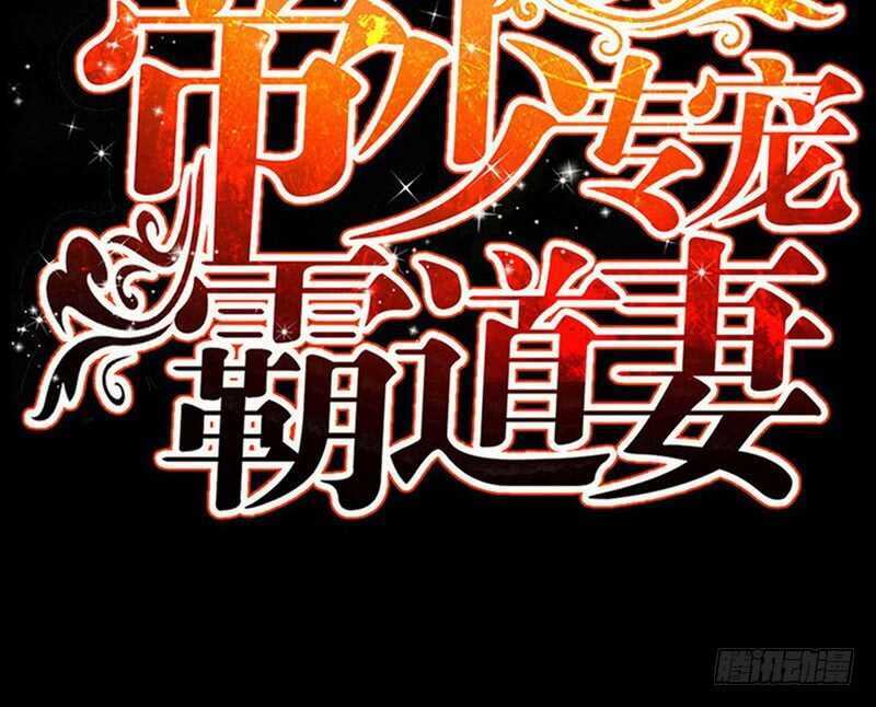 帝少专宠霸道妻韩漫全集-第81话 等了十年的舞无删减无遮挡章节图片 