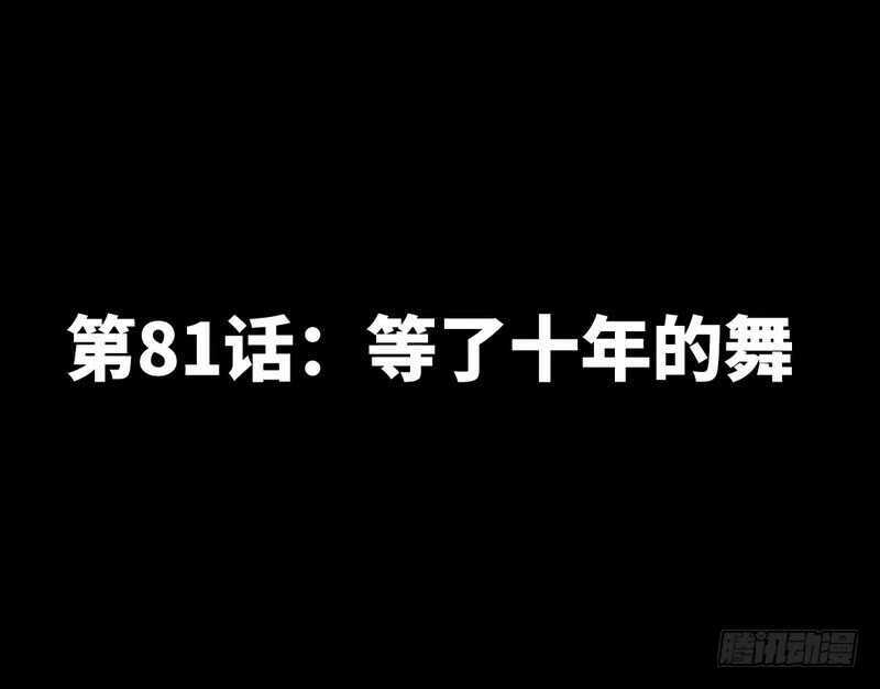 帝少专宠霸道妻韩漫全集-第81话 等了十年的舞无删减无遮挡章节图片 
