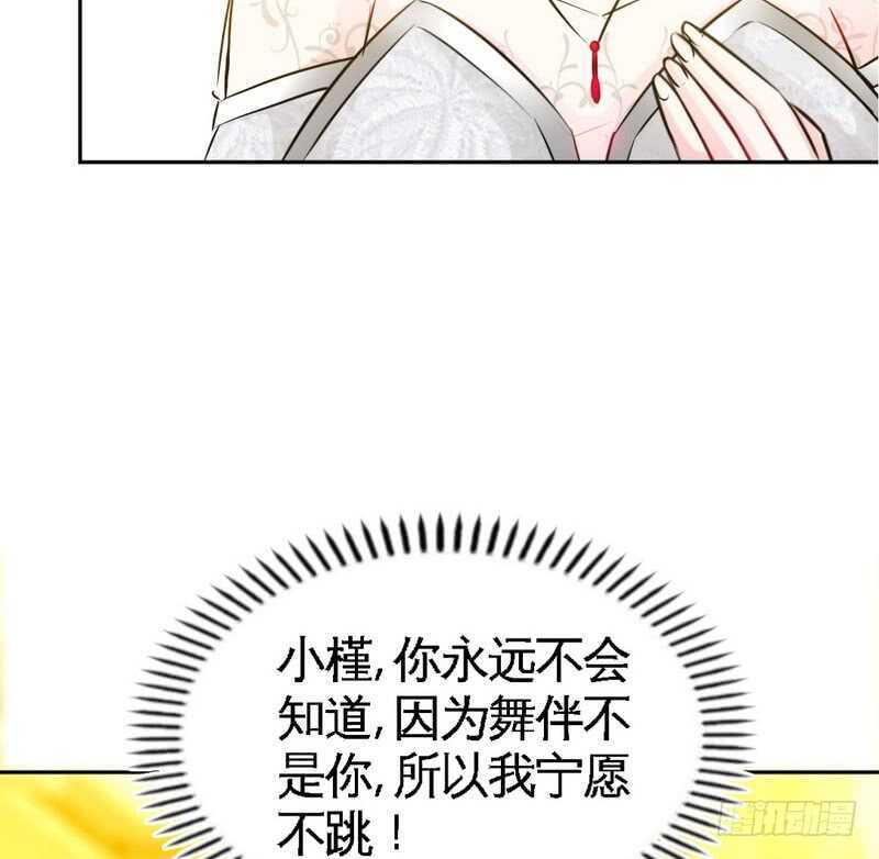 帝少专宠霸道妻韩漫全集-第81话 等了十年的舞无删减无遮挡章节图片 
