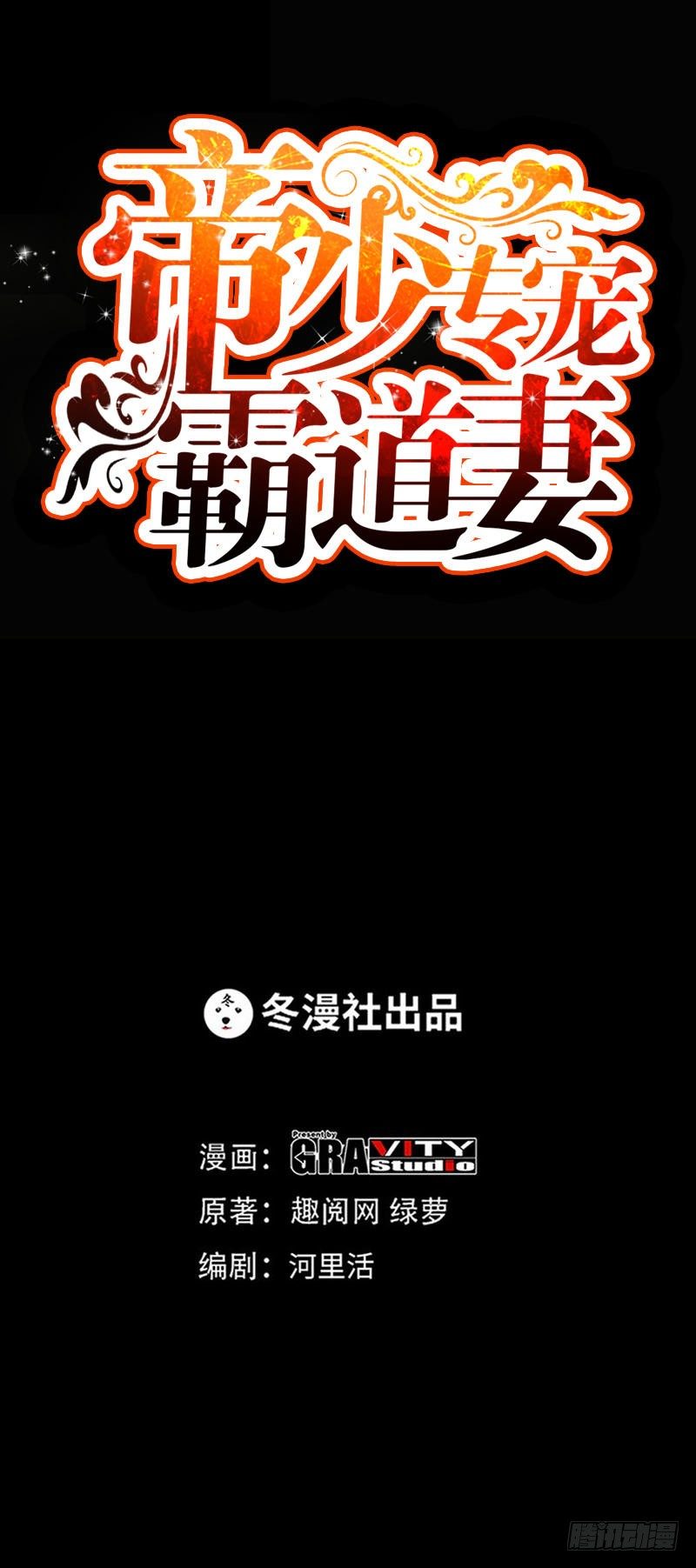 帝少专宠霸道妻韩漫全集-第9话 不听话的代价无删减无遮挡章节图片 