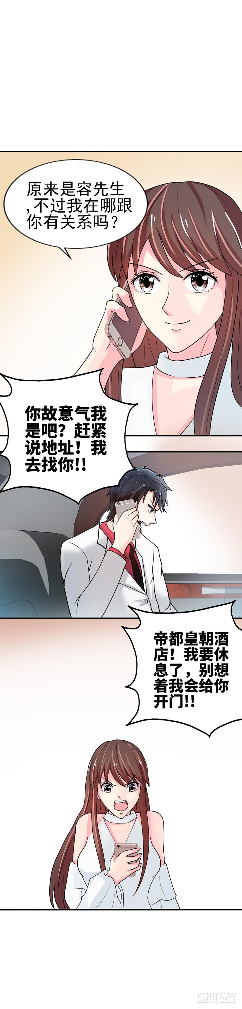 帝少专宠霸道妻韩漫全集-第9话 不听话的代价无删减无遮挡章节图片 