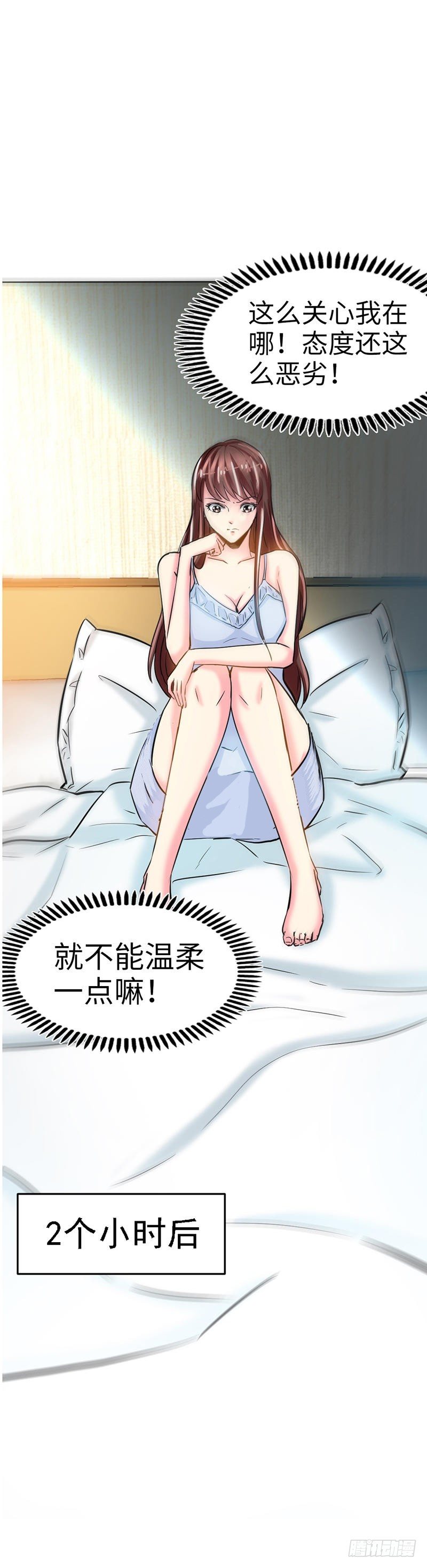 帝少专宠霸道妻韩漫全集-第9话 不听话的代价无删减无遮挡章节图片 