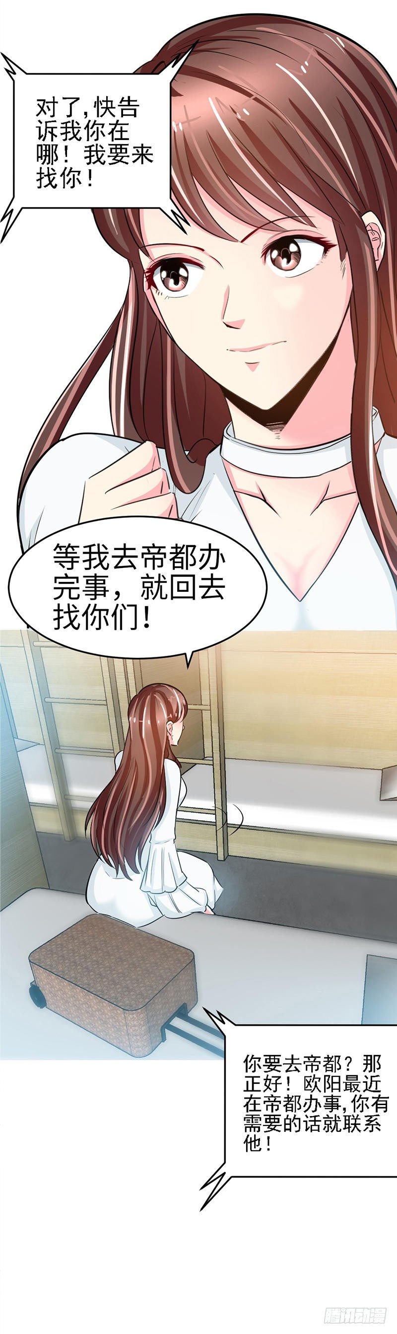 帝少专宠霸道妻韩漫全集-第9话 不听话的代价无删减无遮挡章节图片 