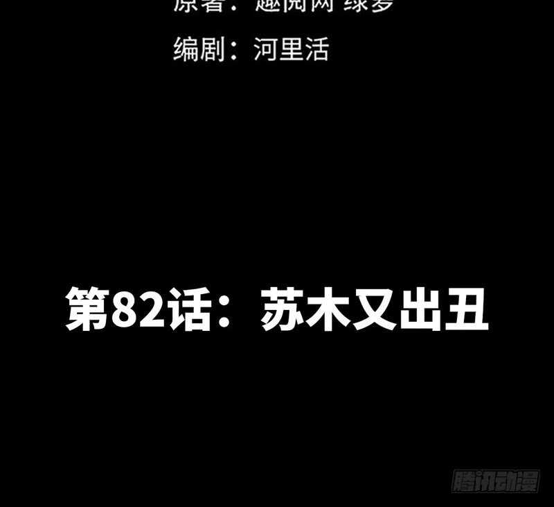 帝少专宠霸道妻韩漫全集-第82话 苏木又出丑无删减无遮挡章节图片 