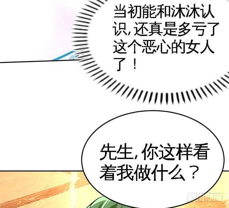 帝少专宠霸道妻韩漫全集-第82话 苏木又出丑无删减无遮挡章节图片 