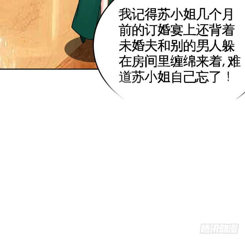 帝少专宠霸道妻韩漫全集-第82话 苏木又出丑无删减无遮挡章节图片 