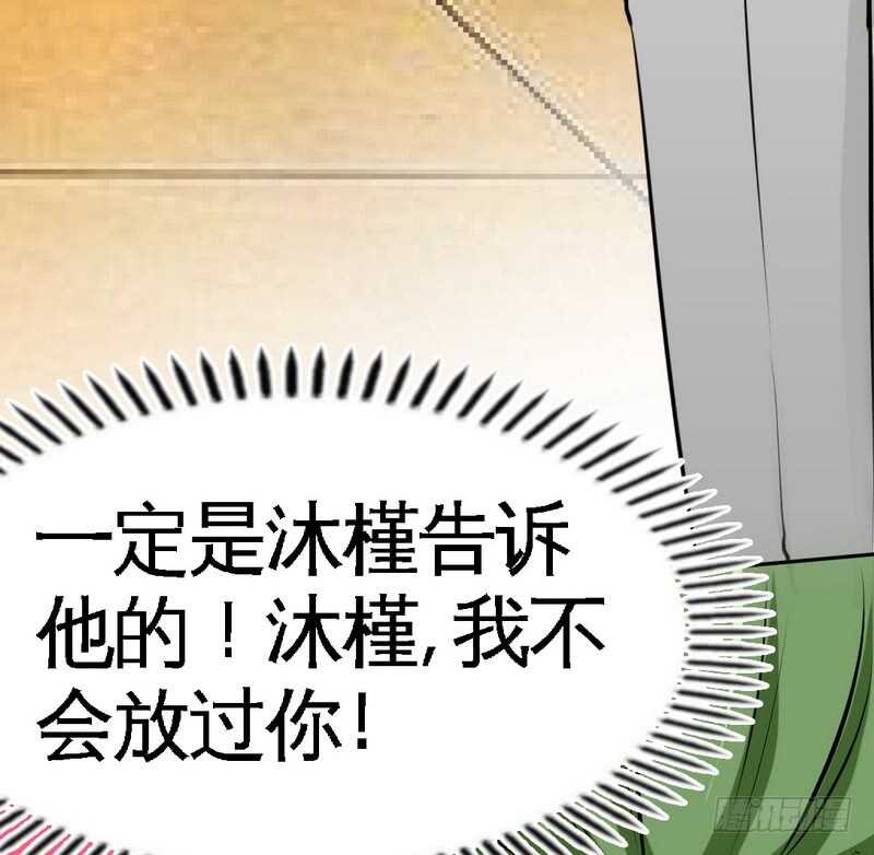 帝少专宠霸道妻韩漫全集-第82话 苏木又出丑无删减无遮挡章节图片 