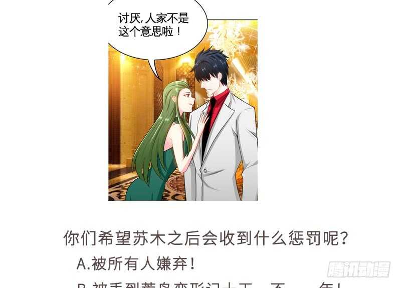 帝少专宠霸道妻韩漫全集-第82话 苏木又出丑无删减无遮挡章节图片 
