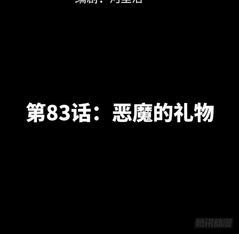 帝少专宠霸道妻韩漫全集-第83话 恶魔的礼物无删减无遮挡章节图片 
