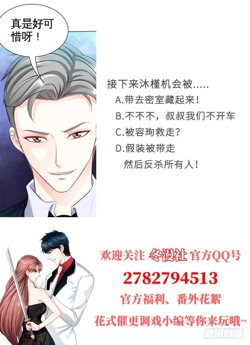 帝少专宠霸道妻韩漫全集-第83话 恶魔的礼物无删减无遮挡章节图片 