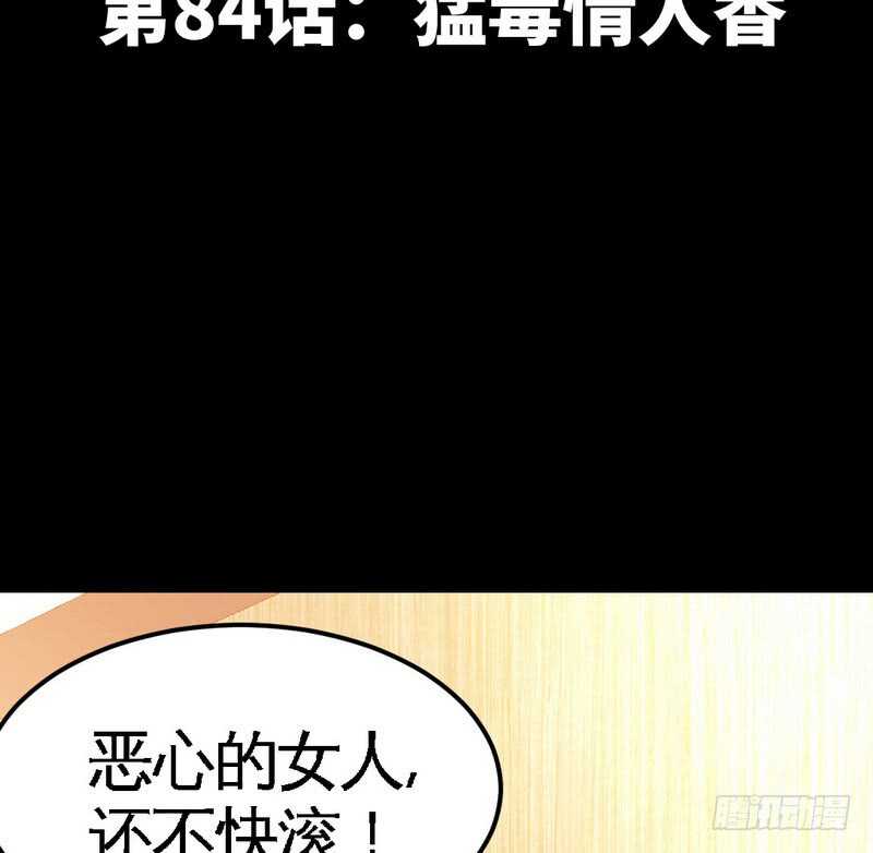 帝少专宠霸道妻韩漫全集-第84话  猛毒情人香无删减无遮挡章节图片 