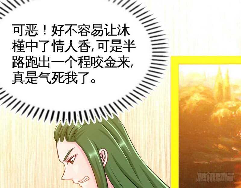 帝少专宠霸道妻韩漫全集-第84话  猛毒情人香无删减无遮挡章节图片 