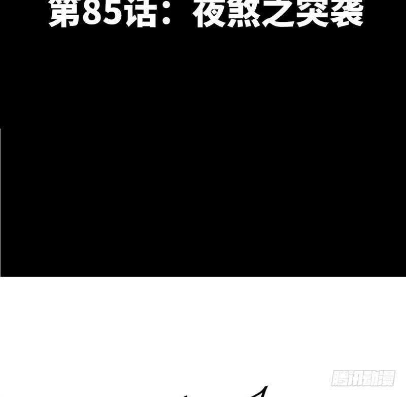 帝少专宠霸道妻韩漫全集-第85话 业刹之突袭无删减无遮挡章节图片 