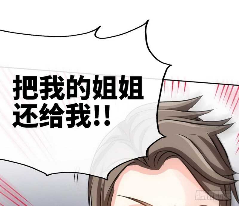 帝少专宠霸道妻韩漫全集-第85话 业刹之突袭无删减无遮挡章节图片 