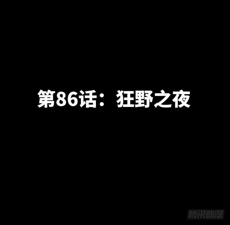 帝少专宠霸道妻韩漫全集-第86话 狂野之夜无删减无遮挡章节图片 