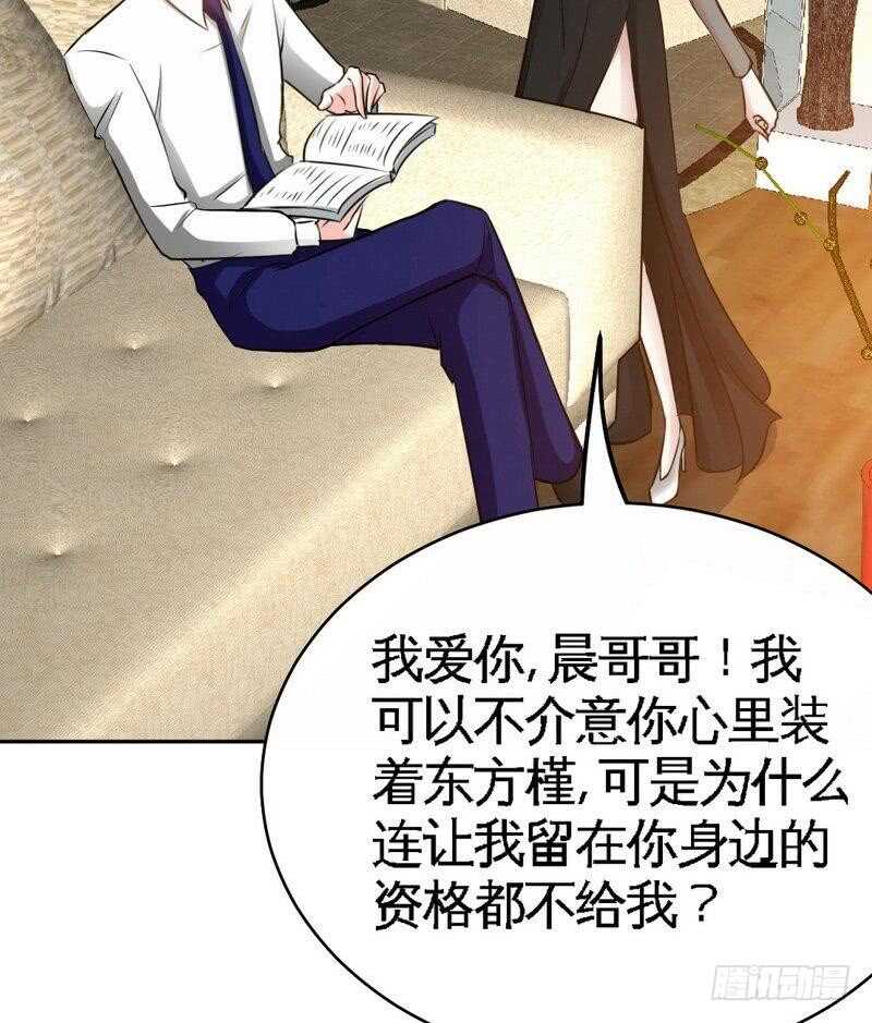 帝少专宠霸道妻韩漫全集-第87话 不许接电话无删减无遮挡章节图片 