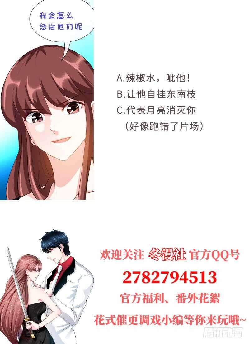 帝少专宠霸道妻韩漫全集-第88话 恶魔的绑架无删减无遮挡章节图片 