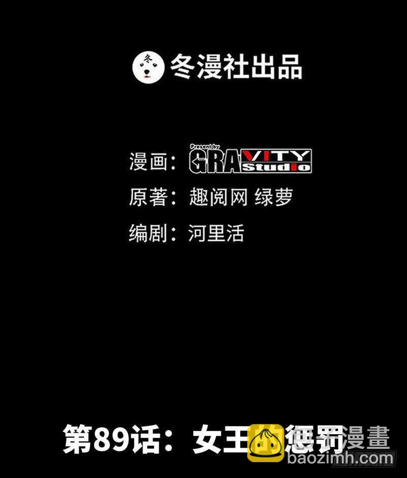 帝少专宠霸道妻韩漫全集-第89话女王的惩罚无删减无遮挡章节图片 