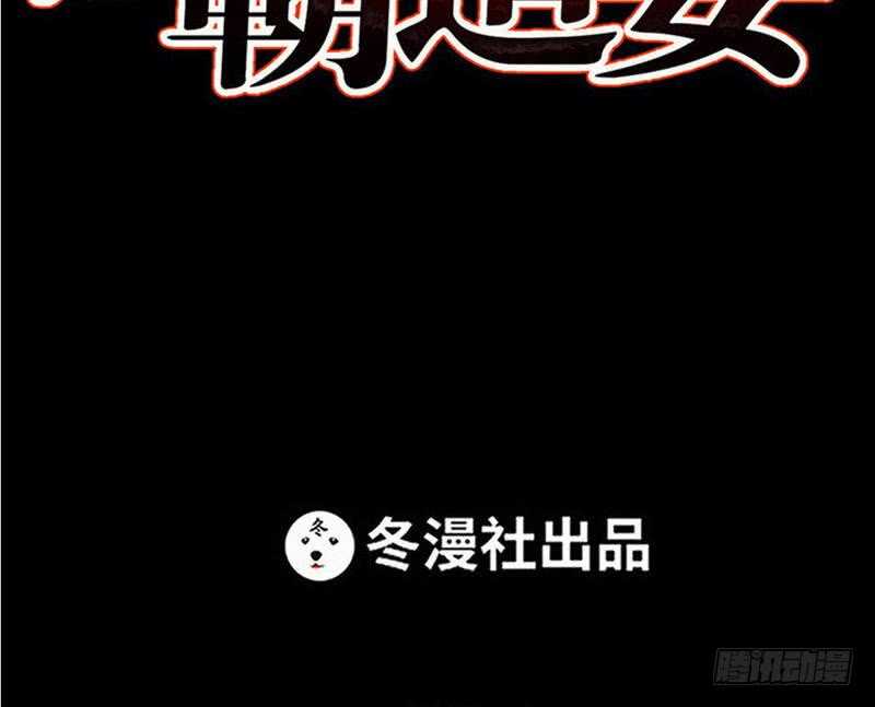 帝少专宠霸道妻韩漫全集-第90话 王之制裁无删减无遮挡章节图片 