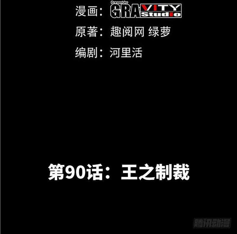 帝少专宠霸道妻韩漫全集-第90话 王之制裁无删减无遮挡章节图片 