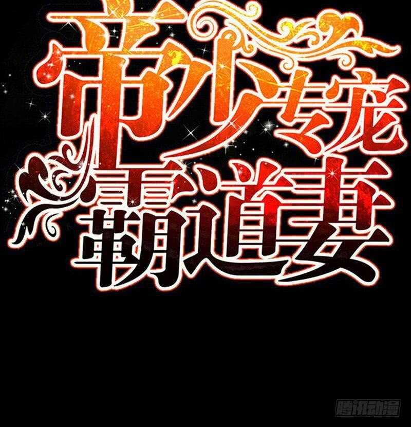帝少专宠霸道妻韩漫全集-第91话 和尚与尼姑无删减无遮挡章节图片 