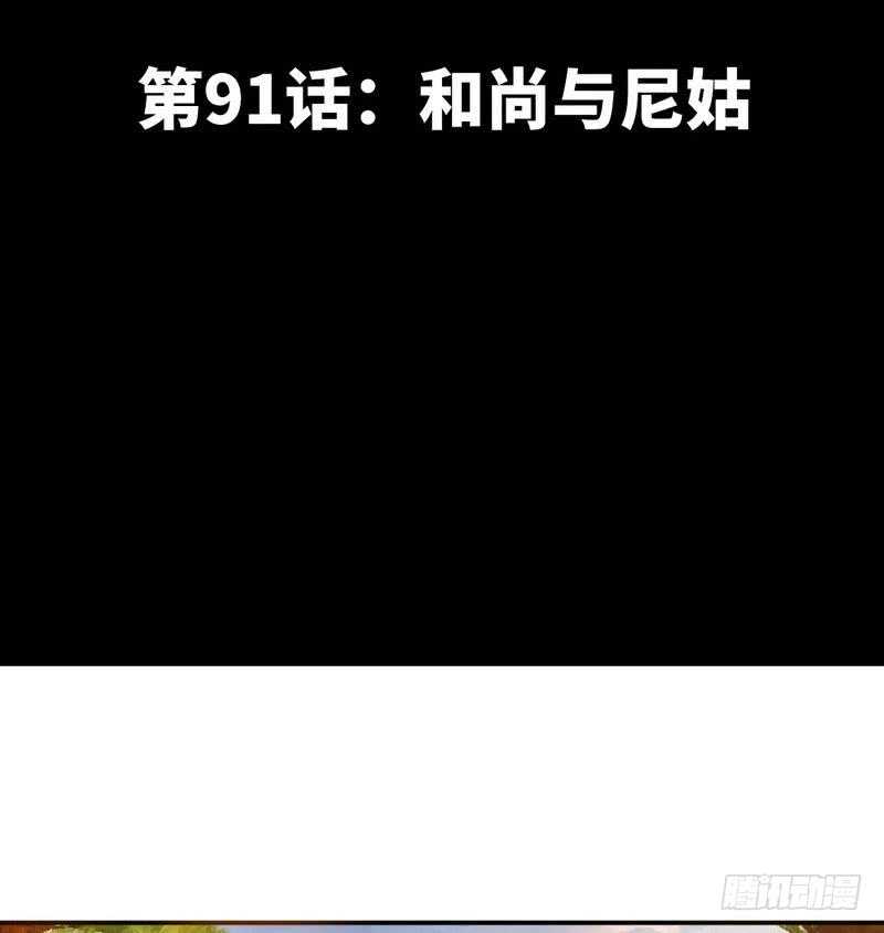 帝少专宠霸道妻韩漫全集-第91话 和尚与尼姑无删减无遮挡章节图片 